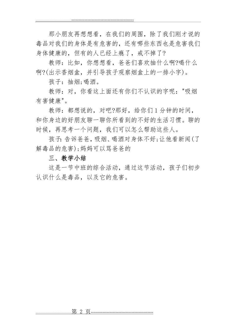 中班禁毒教案(2页).doc_第2页