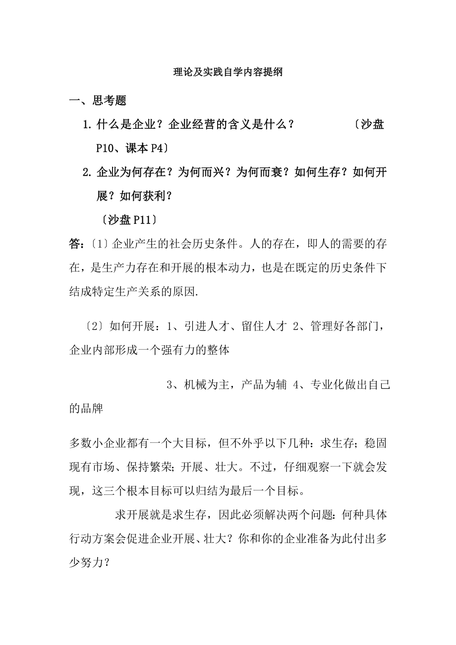 erp理论与实践自学复习提纲11.docx_第1页