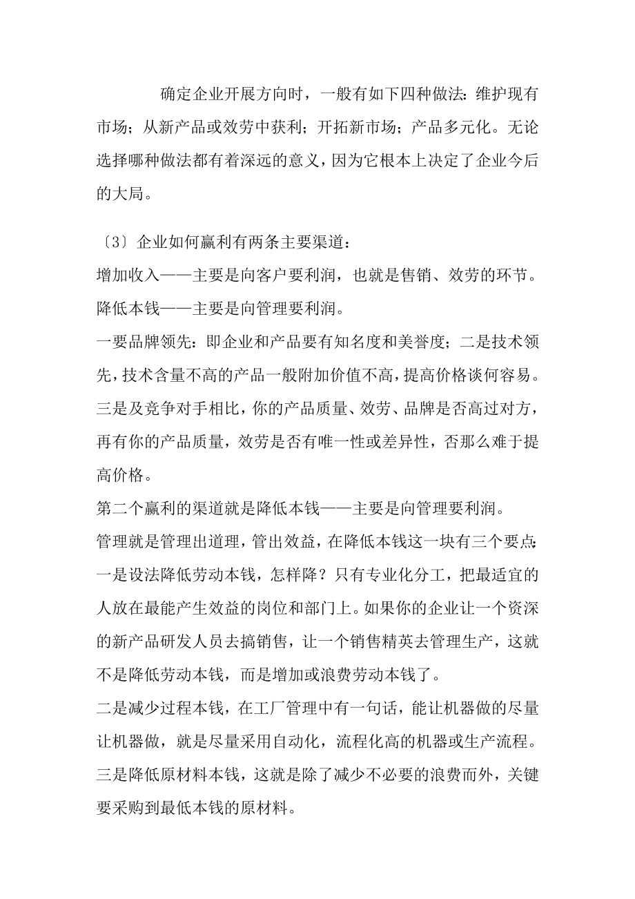 erp理论与实践自学复习提纲11.docx_第2页