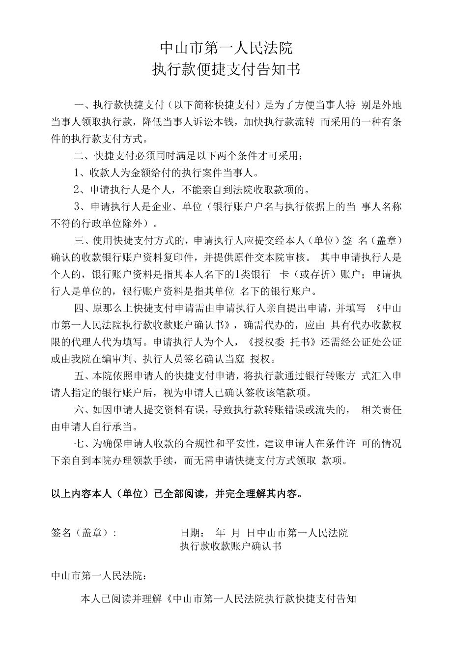 执行案款便捷支付告知书及账户确认书.docx_第1页