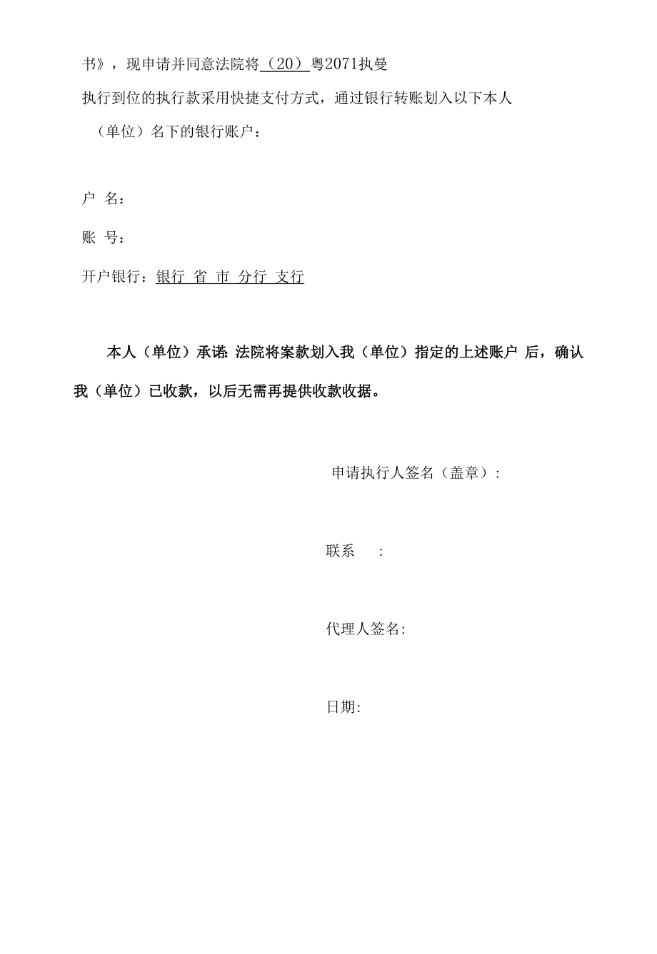 执行案款便捷支付告知书及账户确认书.docx_第2页