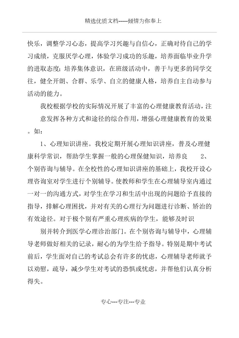 小学心理健康教师工作总结(共9页).docx_第2页