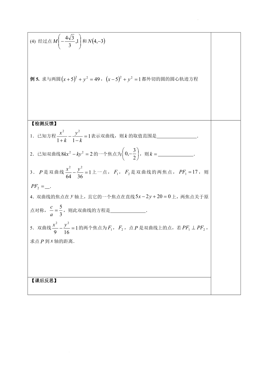 3.2.1双曲线的标准方程(1)学案--高二上学期数学苏教版（2019）选择性必修第一册.docx_第2页