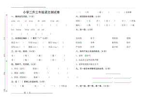 人教版小学二升三年级语文试卷(2页).doc