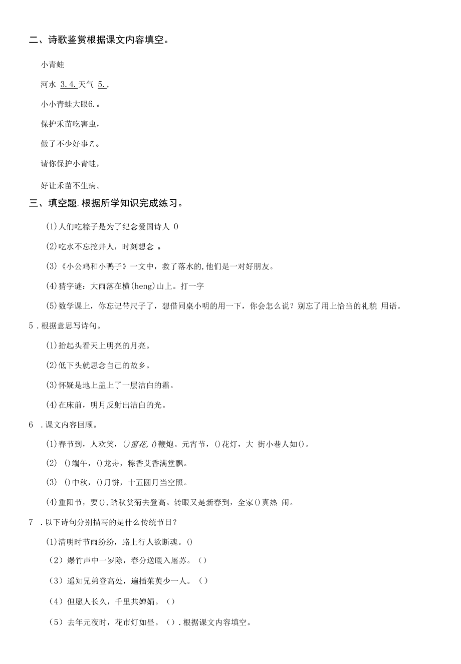 部编版小学语文一年级下学期期末专项训练（暑假巩固练习）.docx_第2页