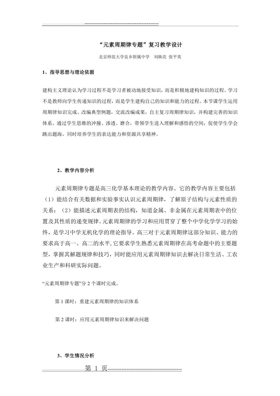 元素周期律专题复习(10页).doc_第1页