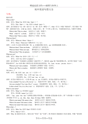 初中英语句型大全(共80页).doc