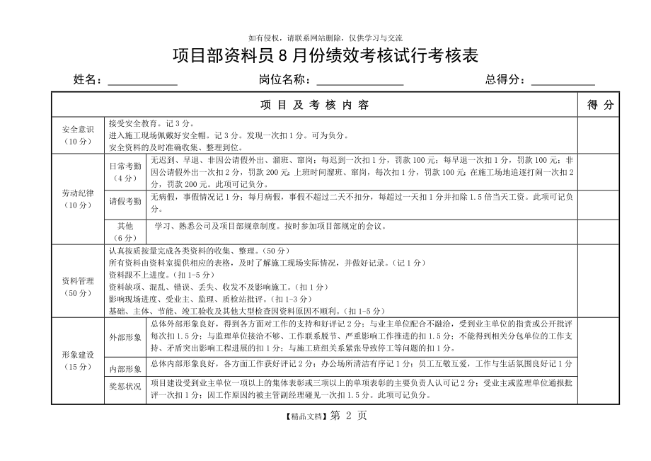 资料员绩效考核表.doc_第2页