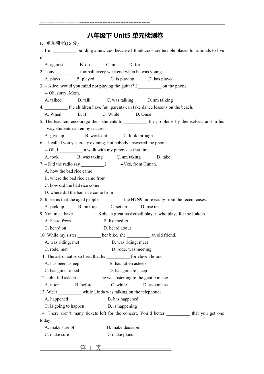 人教版八年级英语下册第5单元(8页).doc_第1页