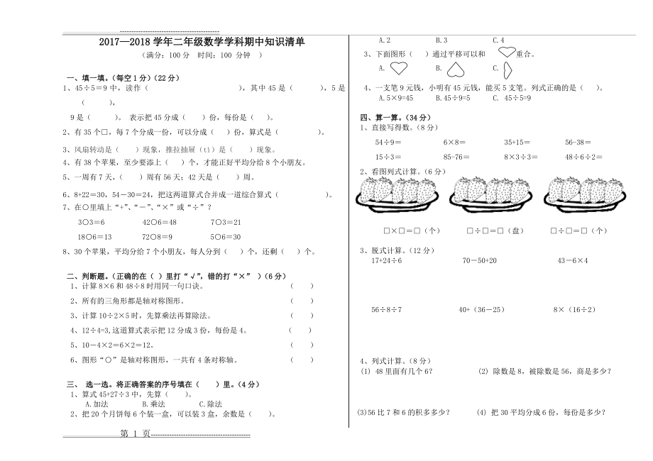 二年级数学期中知识清单(3页).doc_第1页