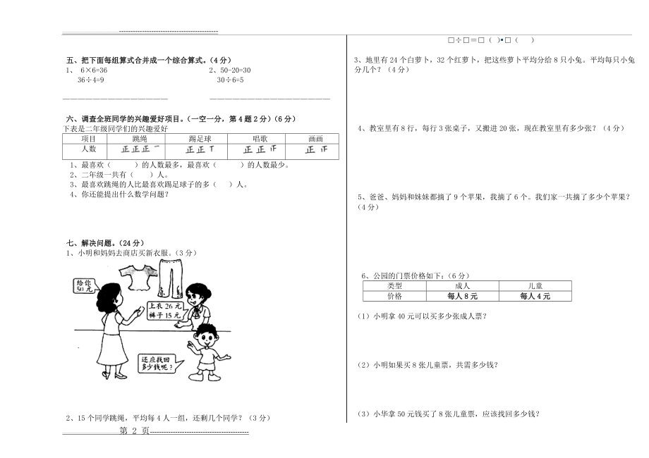 二年级数学期中知识清单(3页).doc_第2页