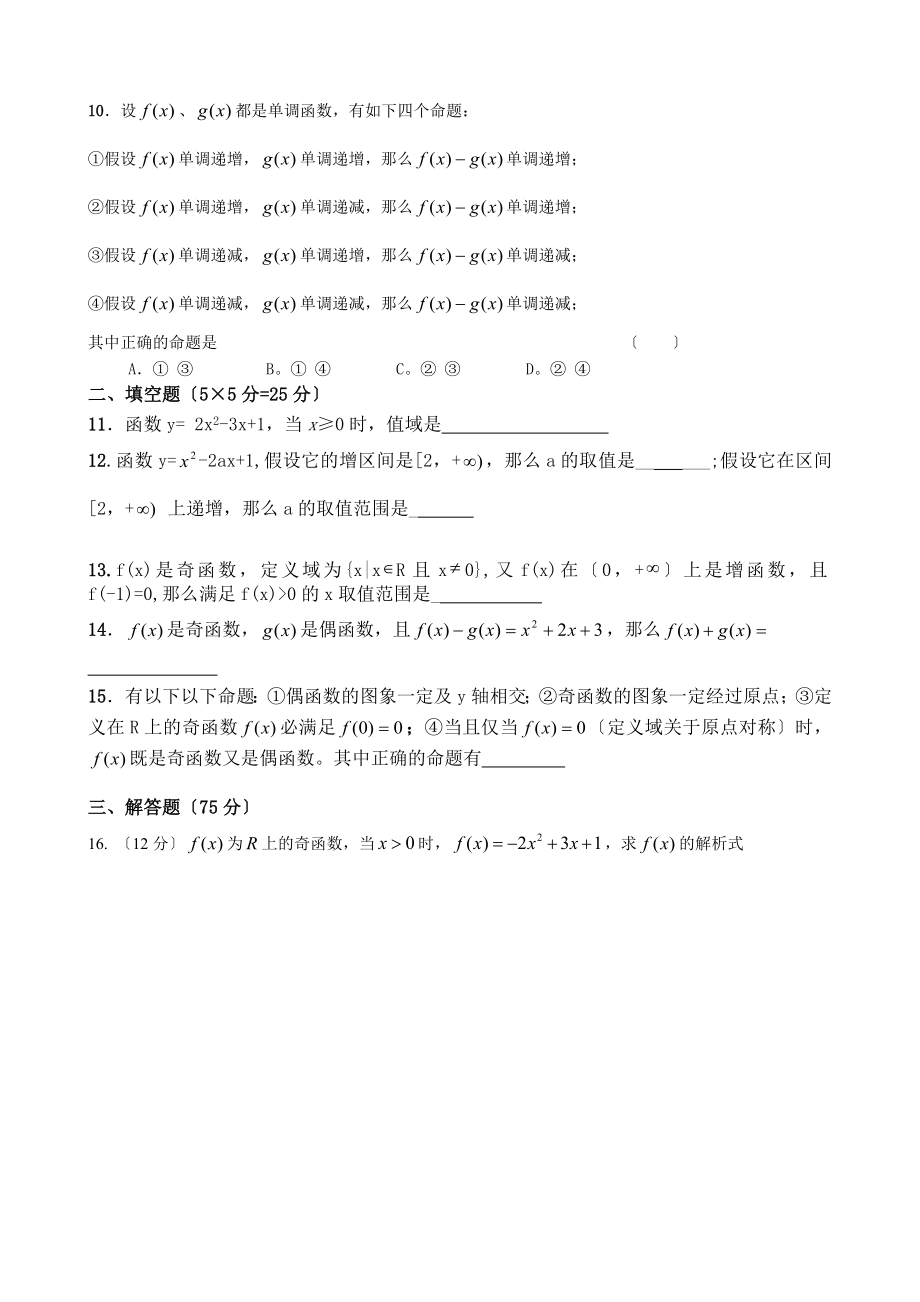 函数的单调性奇偶性测试题1.docx_第2页