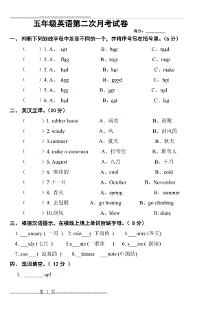 五年级英语第二次月考试卷(5页).doc