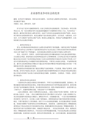 企业恶性竞争对社会的危害(2页).doc