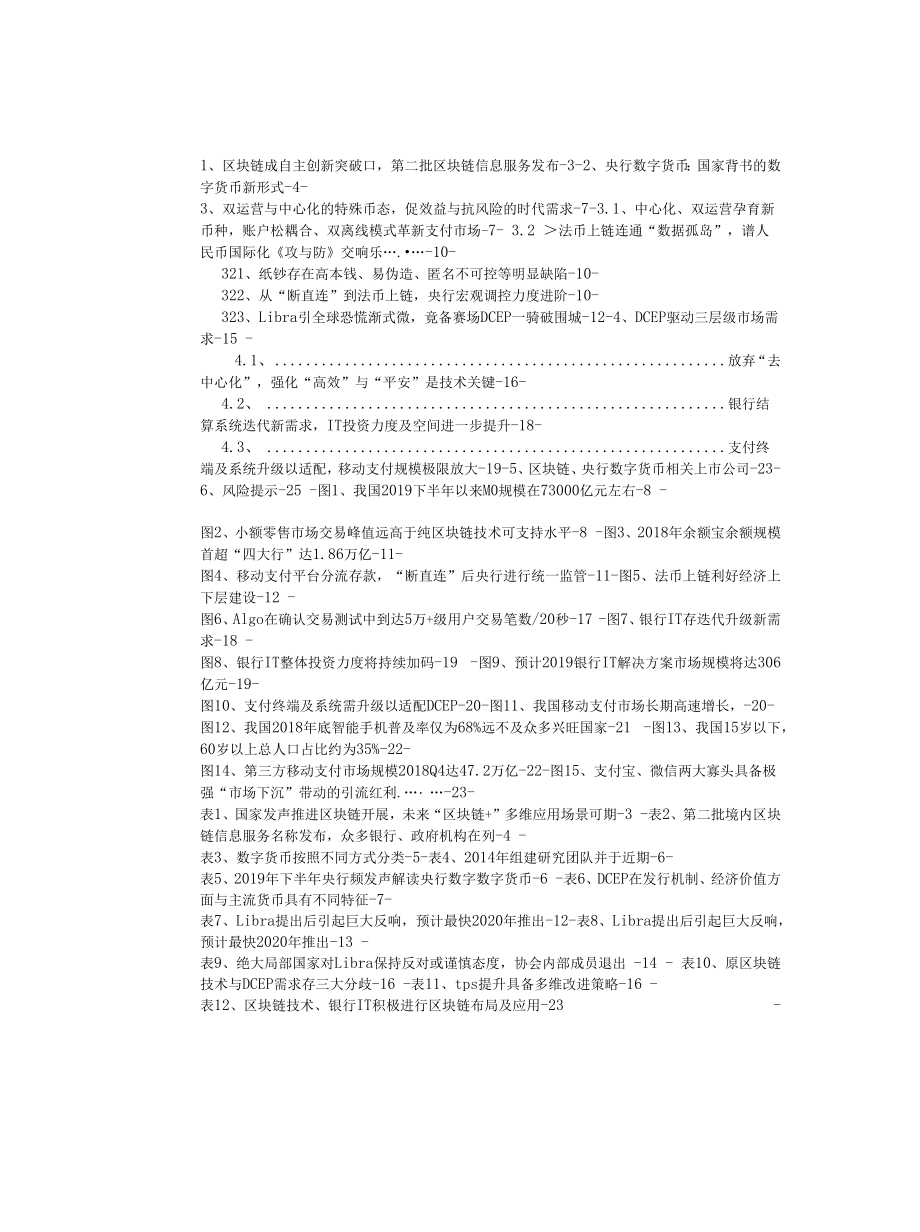 “区块链+”政策风口已至央行数字货币一骑破围城.docx_第1页