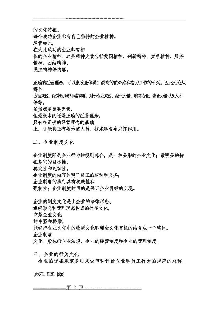 企业文化包括哪些基本内容(4页).doc_第2页