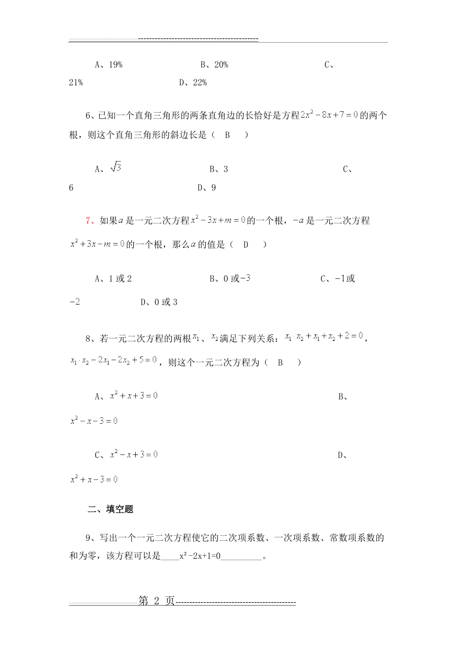 九年级上册数学第一单元测试题(5页).doc_第2页