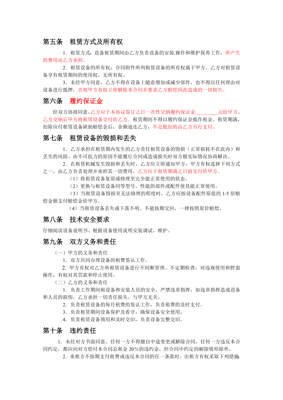 设备租赁协议.doc_第2页