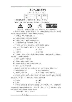 九年级化学上册第7单元综合测试卷(5页).doc