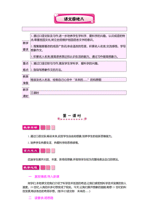 最新人教版四年级上册语文-语文园地八-精品教案.docx