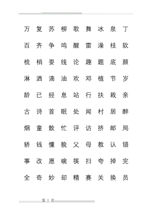 人教版一年级语文下册生字表(一)(二)注音练习(17页).doc