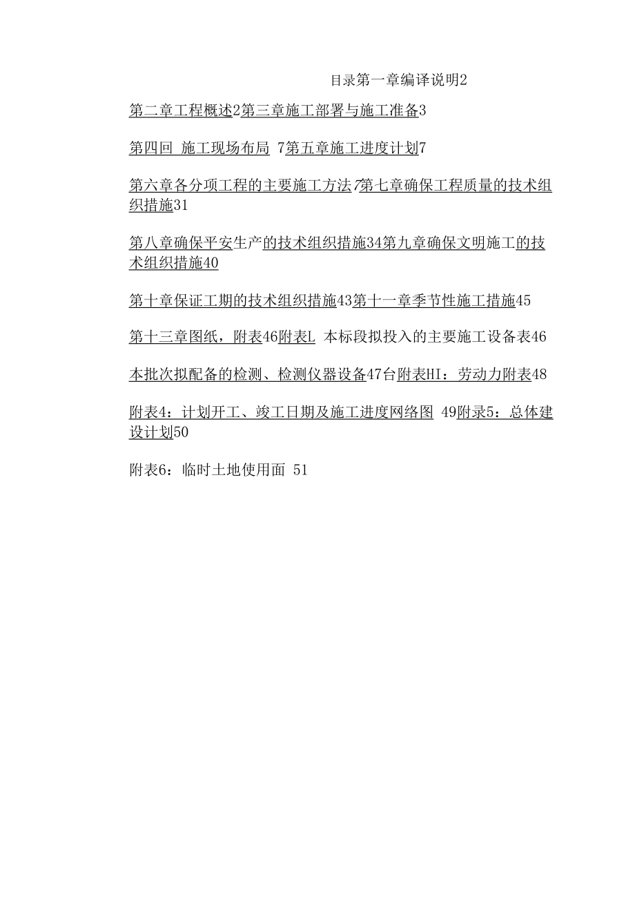 美丽乡村建设项目施工方案设计.docx_第1页