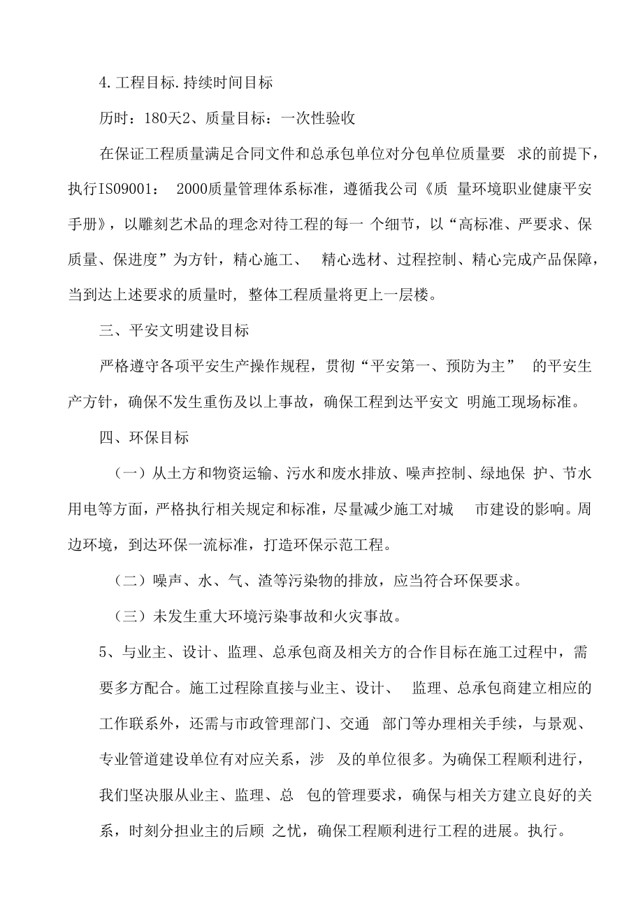 美丽乡村建设项目施工方案设计.docx_第2页