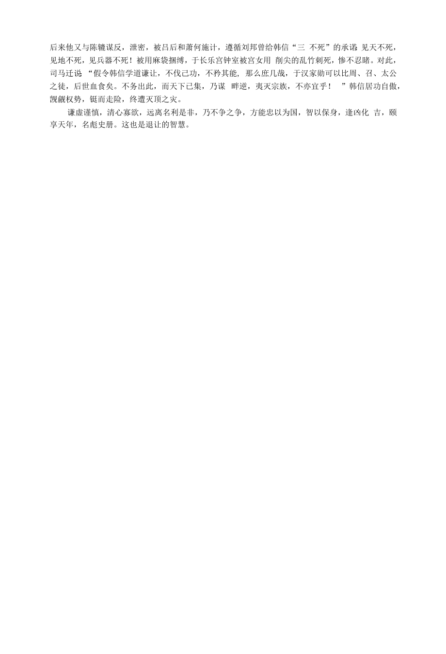 初中语文文摘社会退让的智慧.docx_第2页