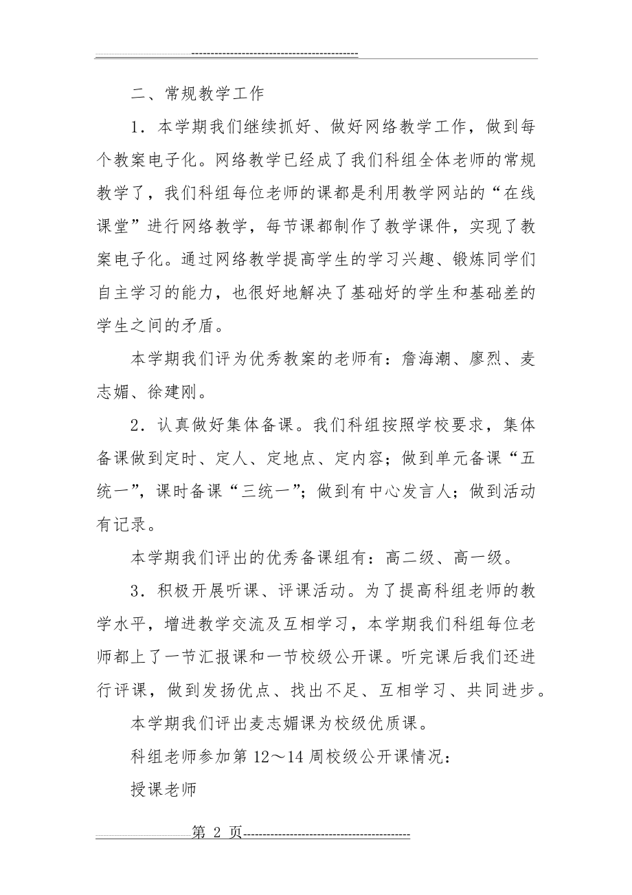 信息技术科组工作总结(7页).doc_第2页