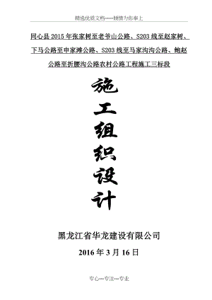 公路施工组织设计(共69页).doc