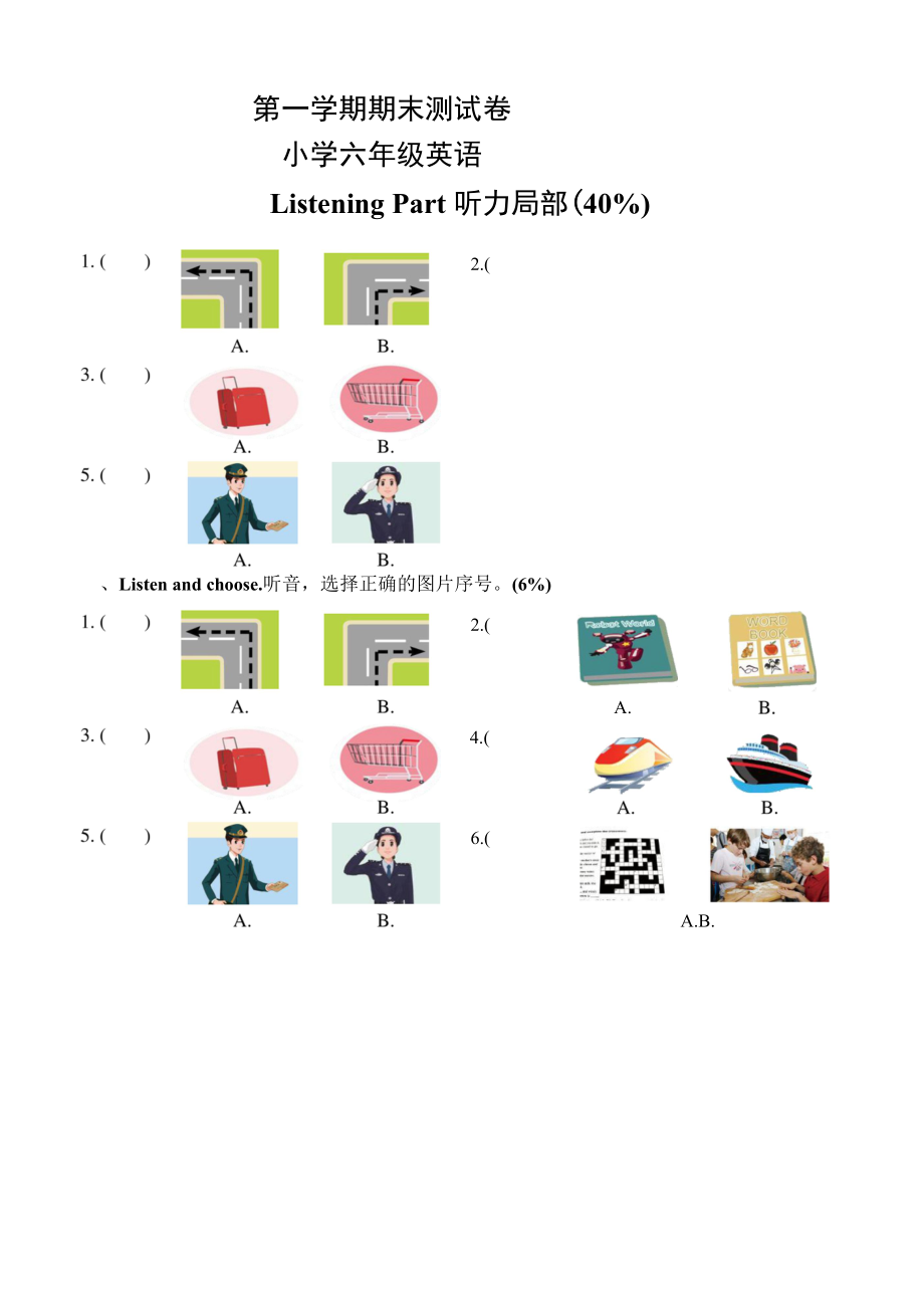 人教精通版小学六年级上学期期末测试英语试题.docx_第1页