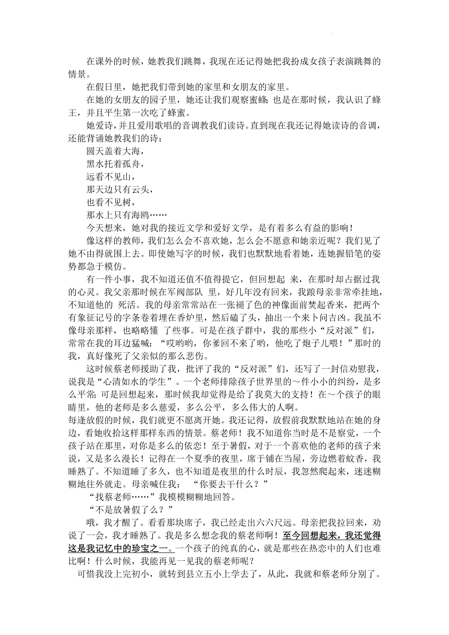 叙事散文的阅读技巧和方法--部编版语文七年级上册.docx_第2页