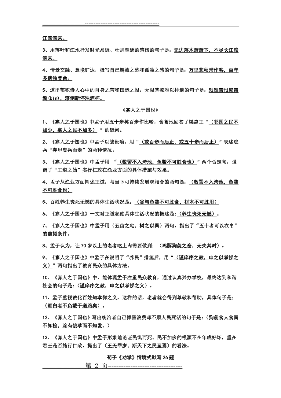 人教版必修三必修四必背古诗文情景式默写合集(9页).doc_第2页