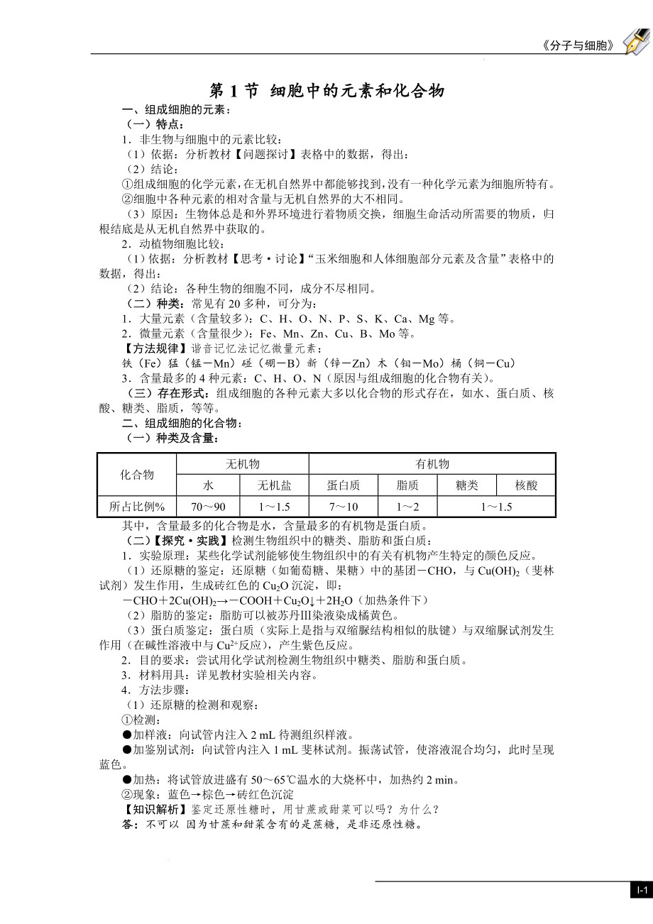 2.1细胞中的元素和化合物助学清单--高一上学期生物人教版必修1.docx_第1页