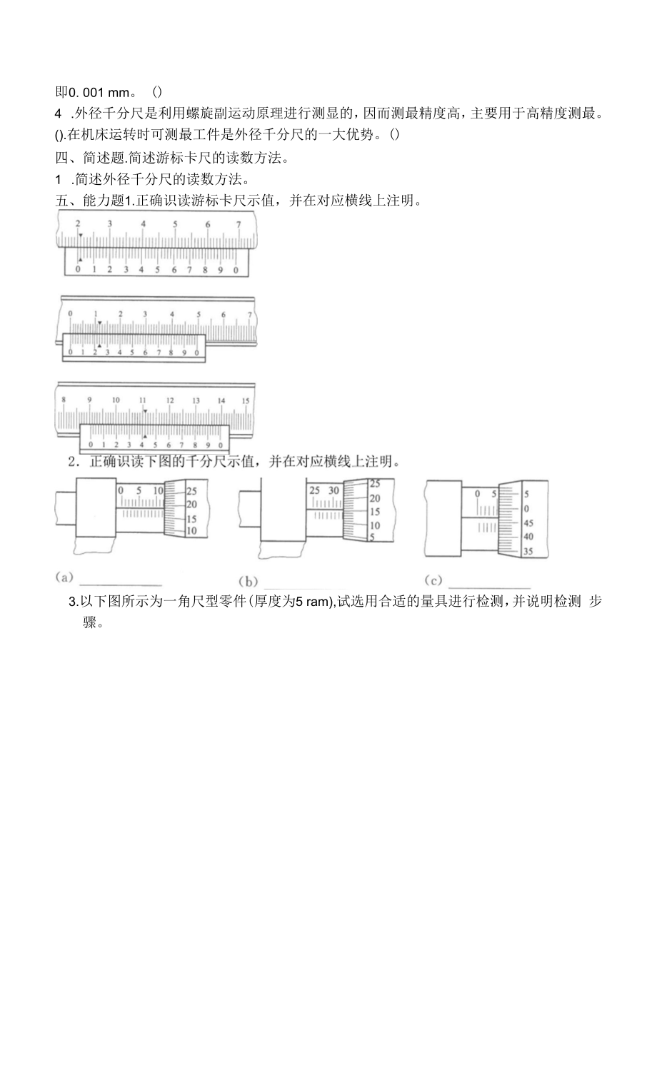 课题三长度的测量 练习卷.docx_第2页