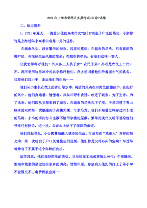 公务员考试申论户籍制度专题解析.docx