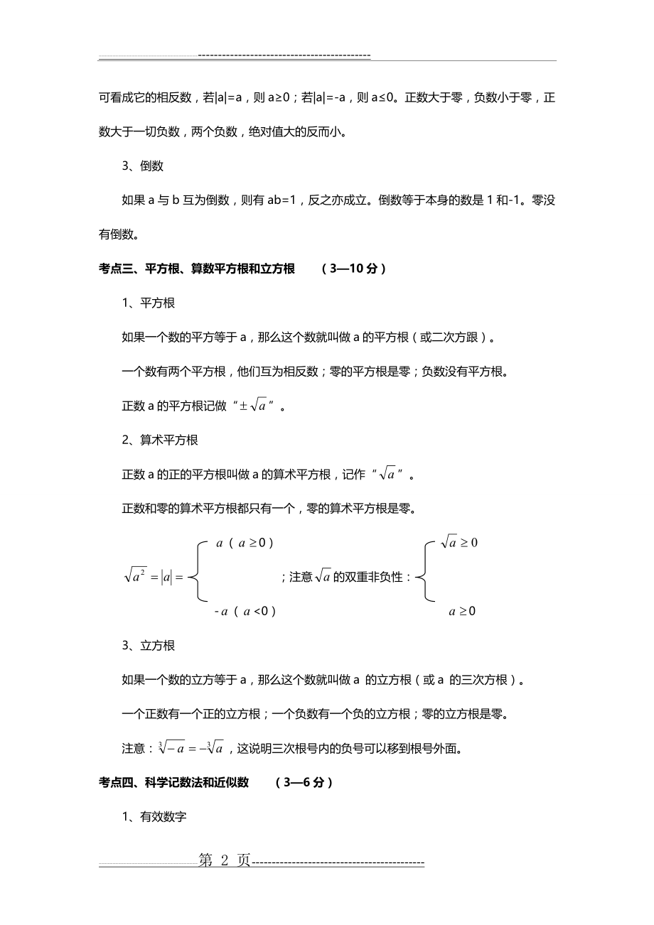 中考数学复习知识点归纳(69页).doc_第2页