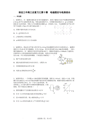 高考物理二轮复习：电磁感应与电路综合.docx