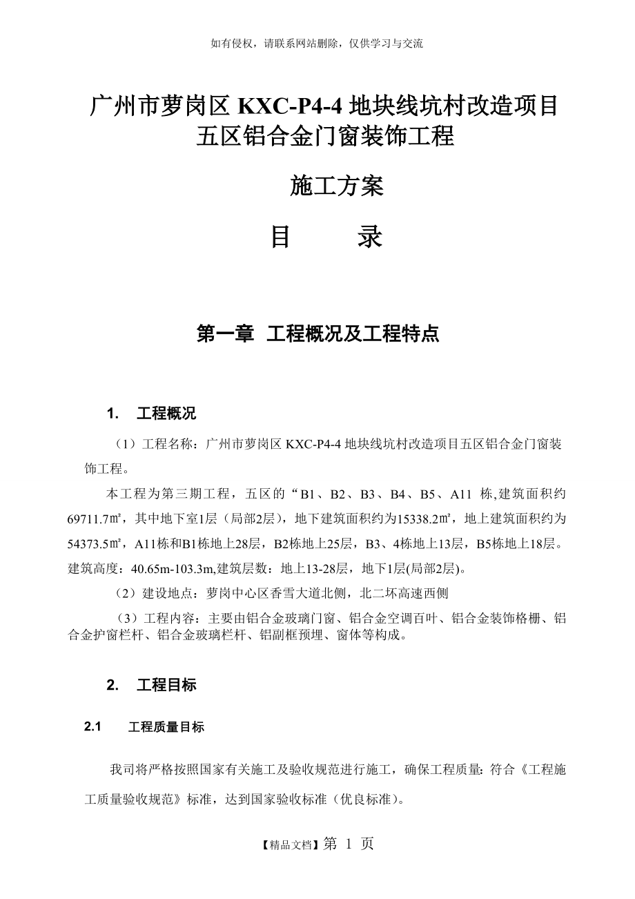 铝合金门窗装饰工程施工方案.doc_第2页