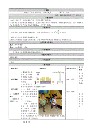 八年级物理下册11.2《功率》教学设计(4页).doc