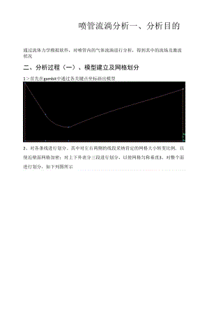 拉伐尔喷管流动分析.docx