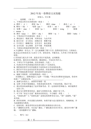 中职高一基础模块语文试题(4页).doc