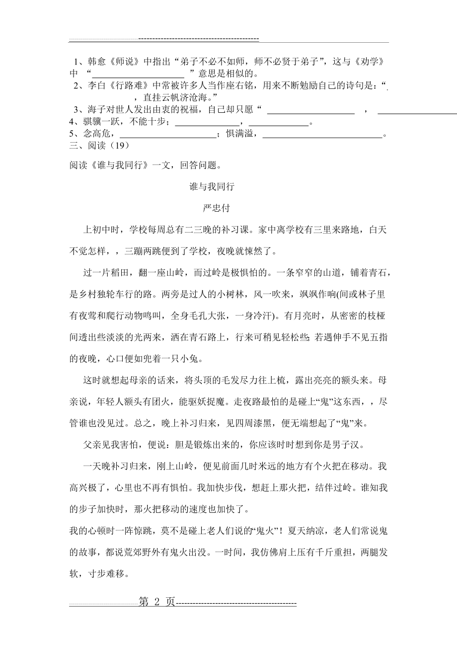 中职高一基础模块语文试题(4页).doc_第2页