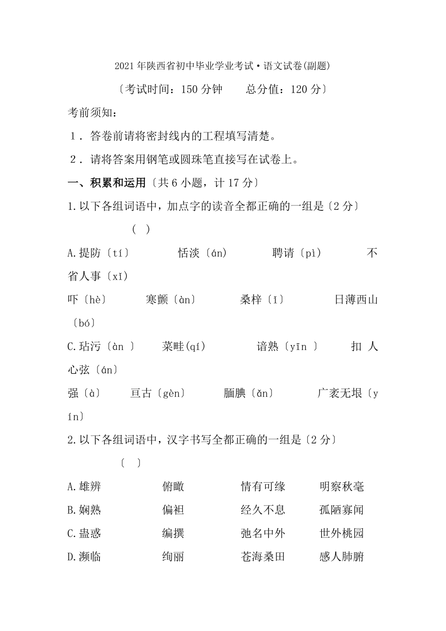 12014年陕西省初中毕业学业考试语文副题.docx_第1页