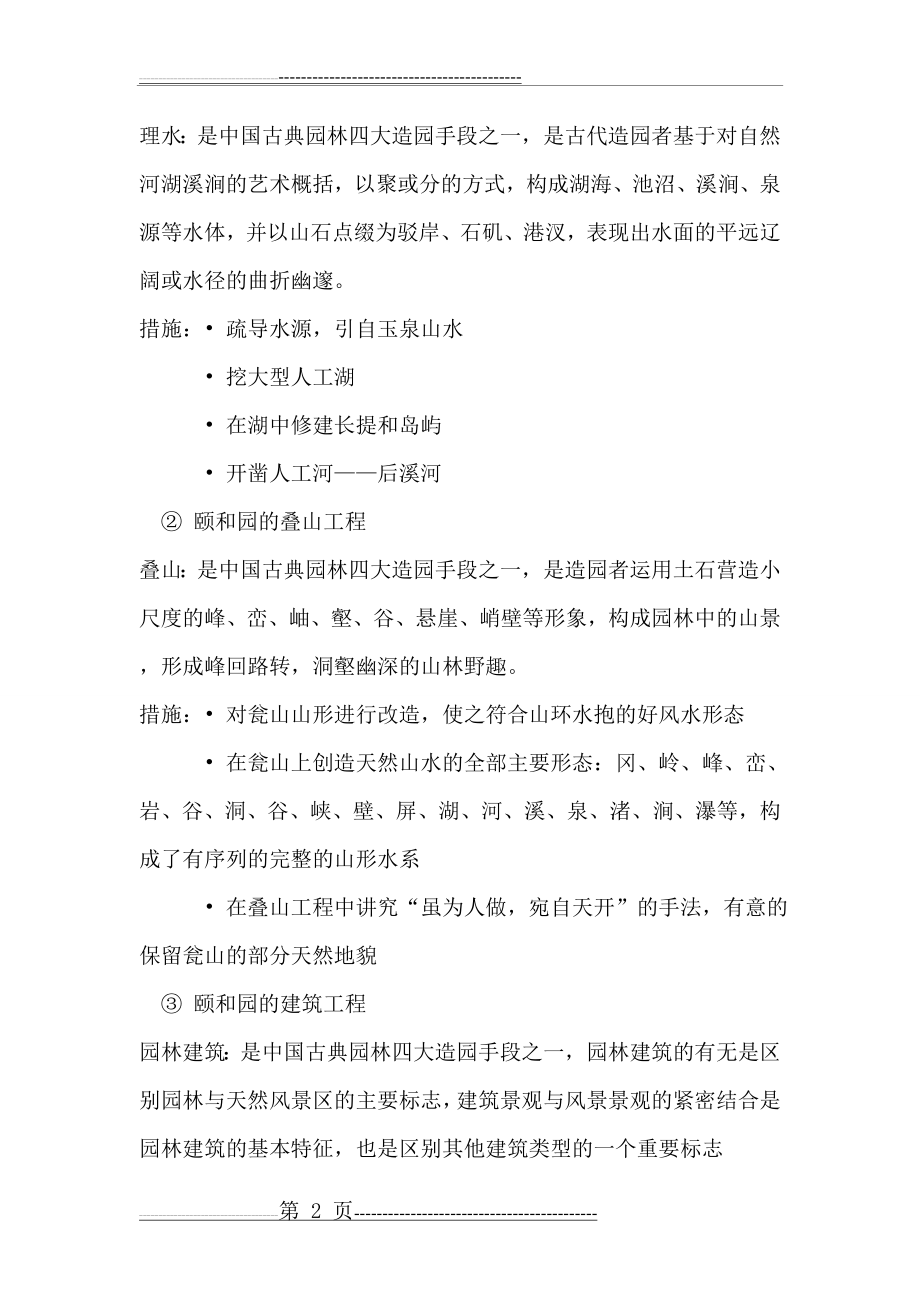 中国古典园林分析之颐和园(7页).doc_第2页