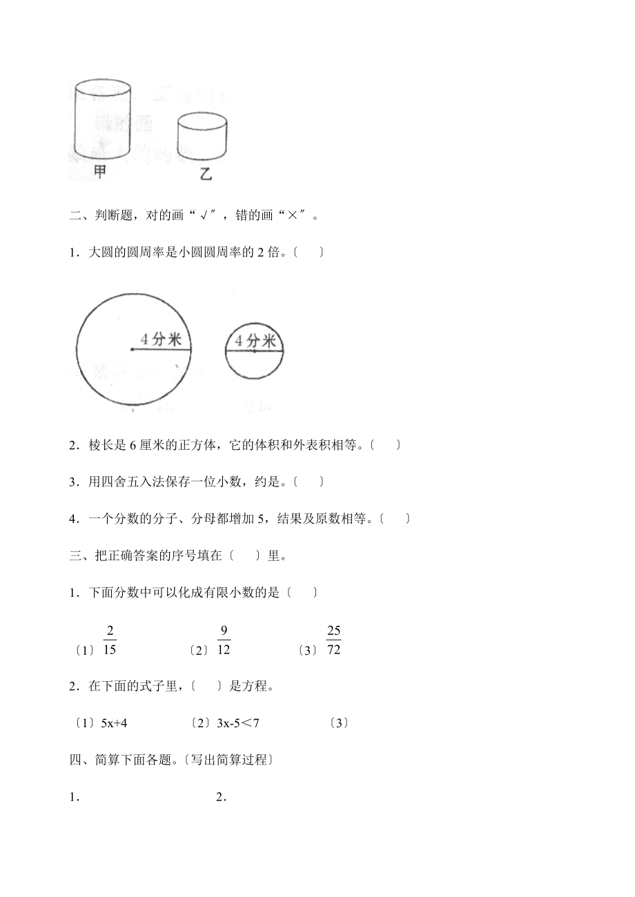 小学升初中数学模拟考试试卷.docx_第2页