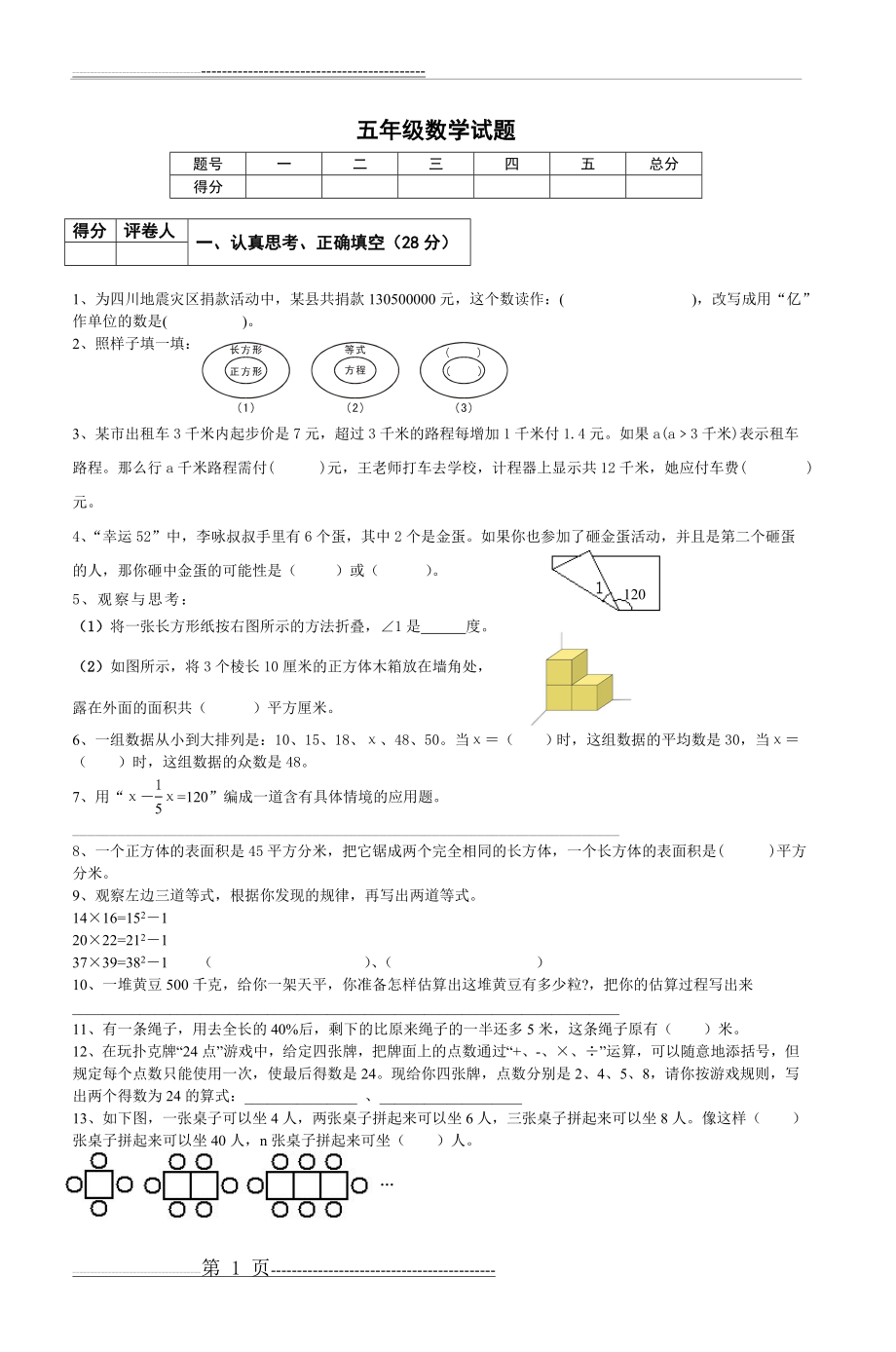 五年级数学试题89169(5页).doc_第1页