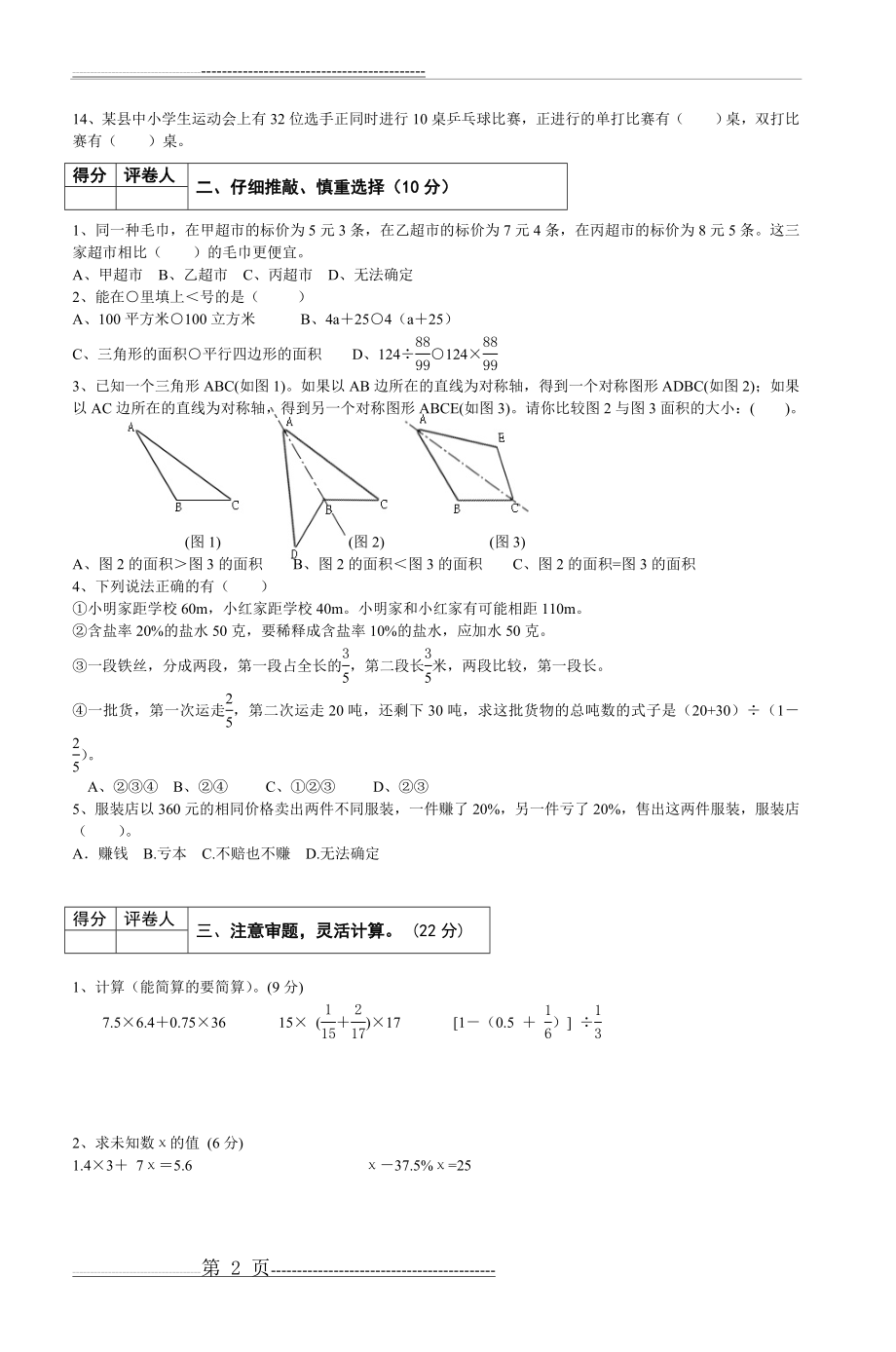 五年级数学试题89169(5页).doc_第2页