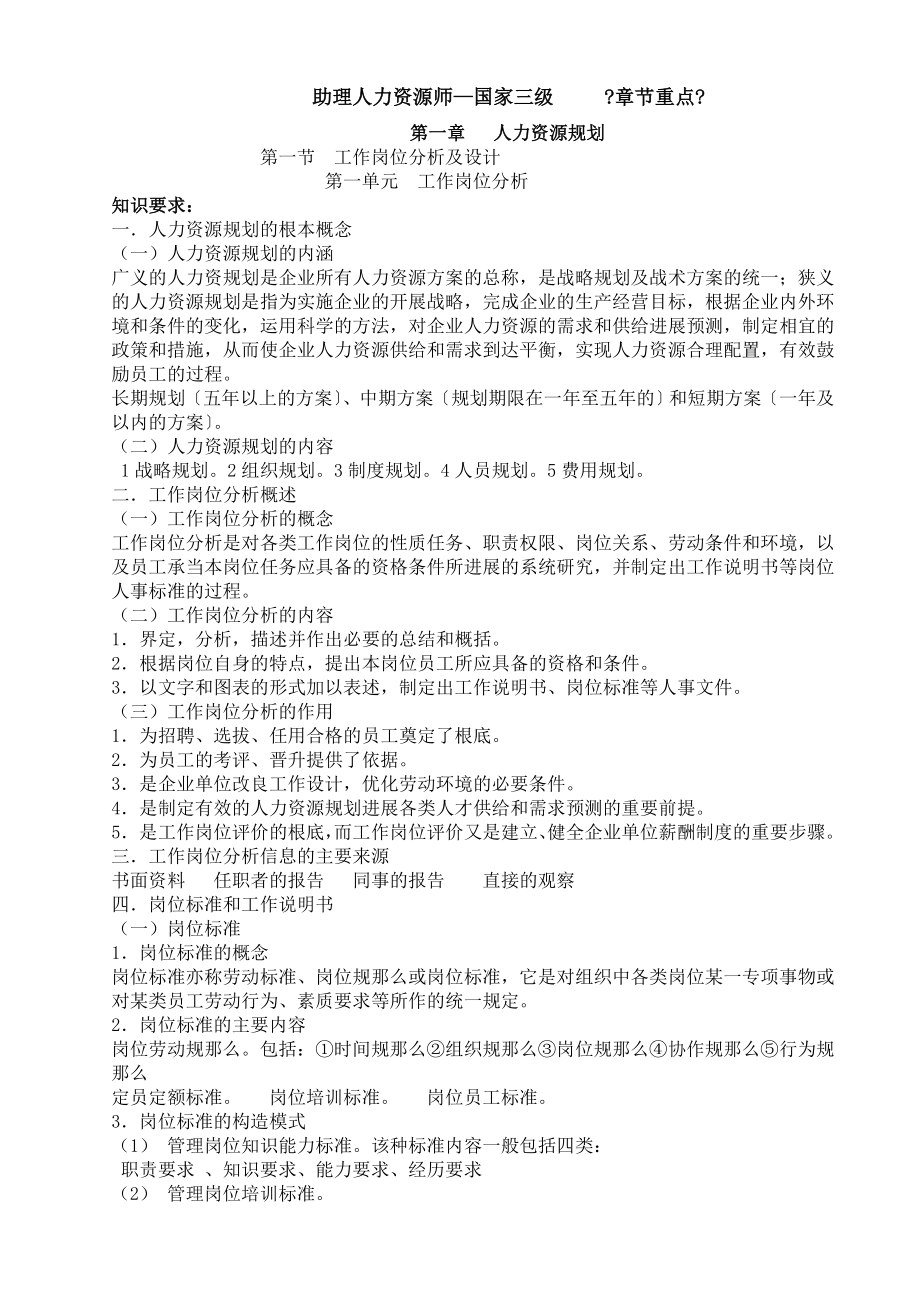 助理人力资源管理师三级考试重点全课堂笔记.docx_第1页