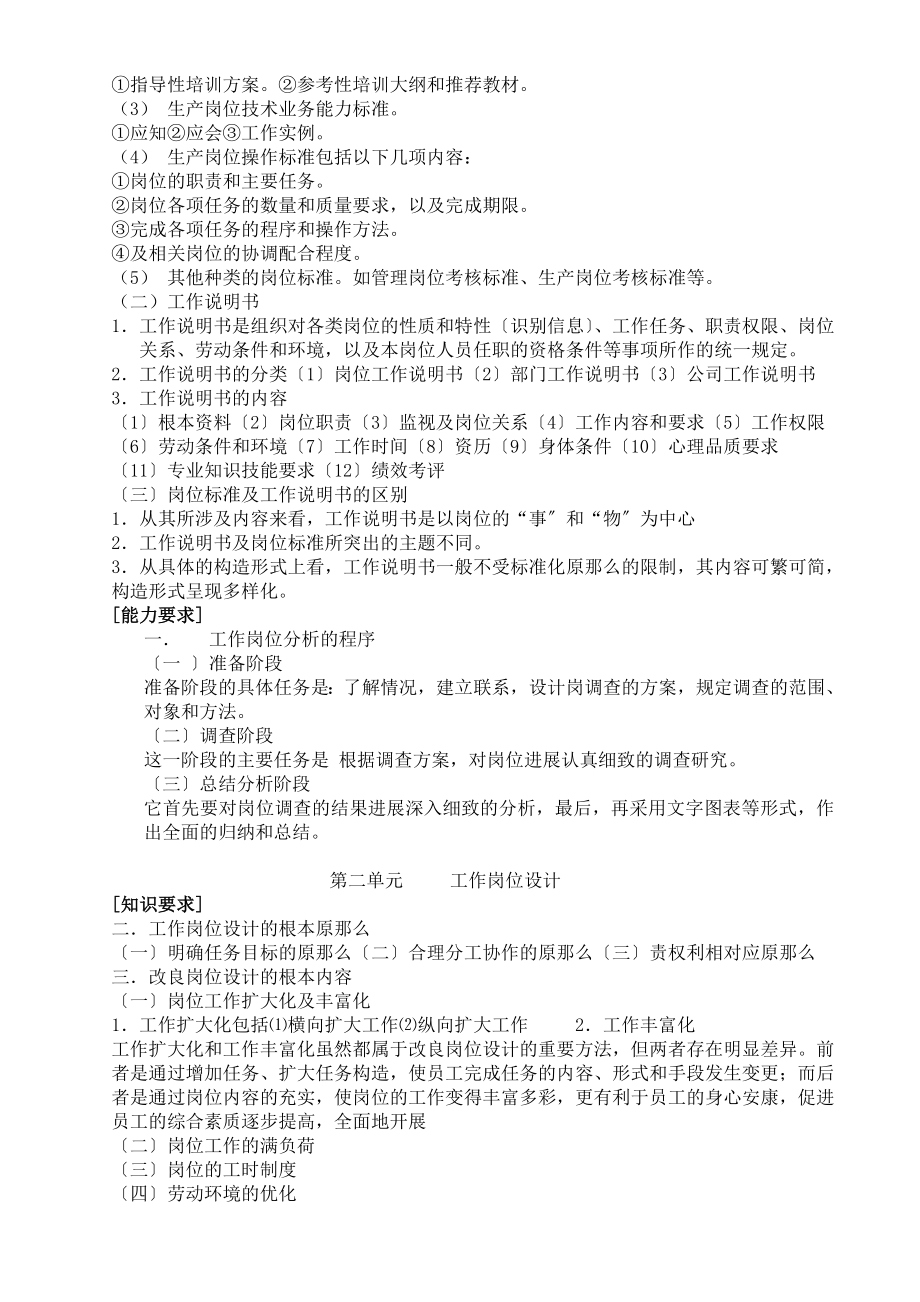 助理人力资源管理师三级考试重点全课堂笔记.docx_第2页